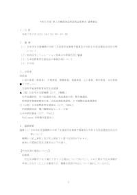 令和6年度第2回機関保証制度検証委員会議事要旨