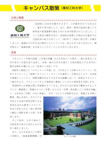 大学と学生第559号キャンパス散策_高知工科大学-JASSO