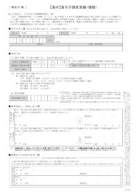 【海外】貸与月額変更願（増額）