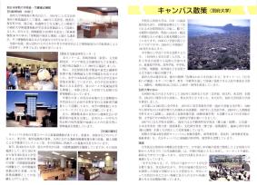 大学と学生第485号キャンパス散策_別府大学-JASSO