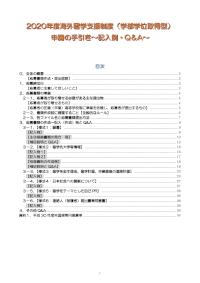 海外留学支援制度（学部学位取得型）申請の手引き～記入例・Q&A～