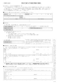 【海外】貸与月額変更願（増額）