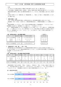 平成19年度奨学事業に関する実態調査の結果
