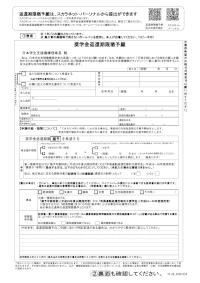 猶予願(猶予年限特例又は所得連動返還型無利子奨学金)&チェックシート