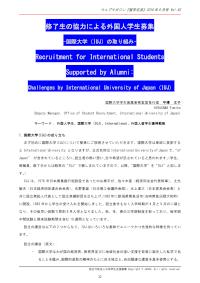 修了生の協力による外国人学生募集