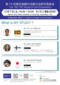 The 74th TIEC Research and Presentation Poster
