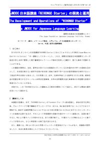 JMOOC日本語講座「NIHONGO Starter」の開発と運用