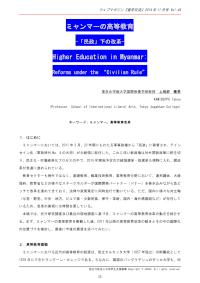 ミャンマーの高等教育