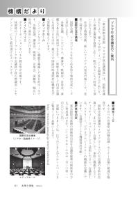 大学と学生第555号機構だより-JASSO