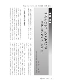 大学と学生第543号死なないで、死なせないで(その二）_京都教育大学（中村 道彦）-JASSO
