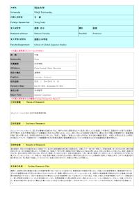 Follow-up Research Fellowship Reports for FY2014 – Meiji University