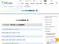 2011年度 掲載記事一覧 | JASSO