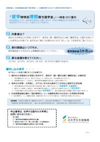 留学時特別増額貸与奨学金のご案内リーフレット