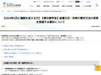 【2024年3月に満期を迎える方】《貸与奨学金》返還方式・利率の算定方法の変更を希望する場合について | JASSO
