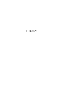 令和6年度高等専門学校生生活調査結果（集計表）