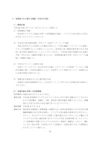 評価分析報告書4
