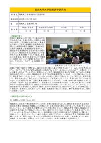 平成24年度 中島財団助成留学生地域交流事業 （東京大学大学院経済学研究科）