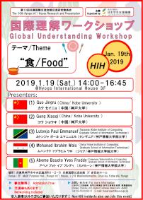 第10回兵庫国際交流会館交流研究発表会