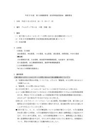 平成30年度第3回債権管理・回収等検証委員会議事要旨