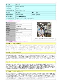 Follow-up Research Fellowship Reports for FY 2025 No2545 (Juntendo University )