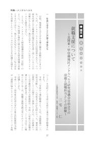 大学と学生第515号就職支援について_長岡技術科学大学（三宅 仁）-JASSO