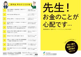 進学マネー・ハンドブック