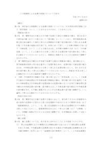 口座振替による返還の取扱いについての定め