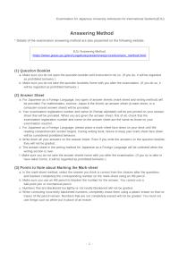 EJU Answer Method