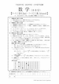 2018 EJU 第1回：数学