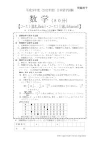 2012 EJU 第1回：数学