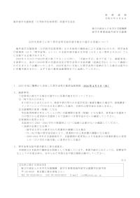 会計年度終了に伴う奨学金等支給事務の適正な実施について