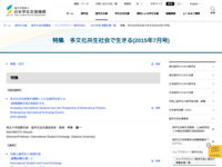 特集　多文化共生社会で生きる(2015年7月号) | JASSO