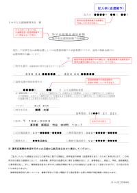 減額・猶予短縮願記入例