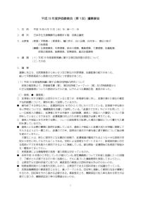 平成19年度評価委員会（第１回）議事要旨