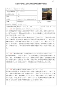 文部科学省外国人留学生学習奨励費受給者留学報告書（準備教育課程・日本語教育機関）
