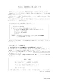 死亡による返還免除の願い出について（給付奨学金対象者用）