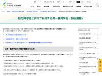 給付奨学金と併せて利用する第一種奨学金（併給調整） | JASSO