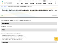 【2025年7月8日から7月16日】自動音声による奨学金の返還に関するご案内について | JASSO