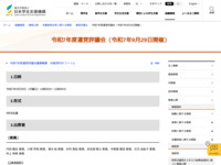 令和7年度運営評議会（令和7年9月29日開催） | JASSO