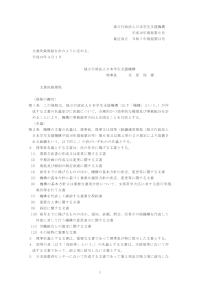 平成16年規程第06号_文書決裁規程