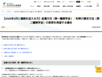 【2026年3月に満期を迎える方】返還方式（第一種奨学金）・利率の算定方法（第二種奨学金）の変更を希望する場合 | JASSO