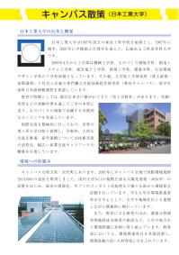 大学と学生第554号キャンパス散策_日本工業大学-JASSO