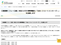 口座振替（リレー口座）未加入の方の携帯電話に「SMS（ショートメッセージ）」を送信します | JASSO