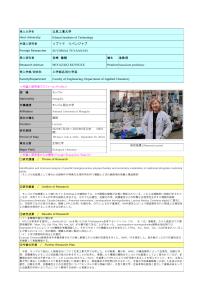 Follow-up Research Fellowship Reports for FY 2022 (Kitami Kogyo University)