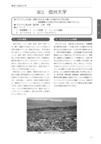 平成19年度新たな社会的ニーズに対応した学生支援プログラム事例集(信州大学)