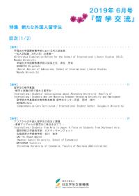 『留学交流』2019年6月号