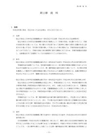 JASSO年報（平成28年度）第11章～奥付