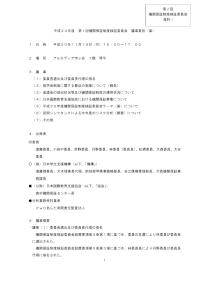 （資料1）平成30年度第1回保証制度検証委員会議事要旨（案）