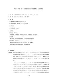 平成21年度 第3回返還促進策等検証委員会 議事要旨