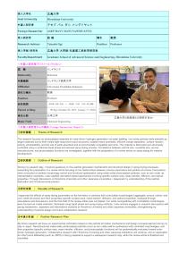 Follow-up Research Fellowship Reports for FY 2025 No2531 01 (Hiroshima University )